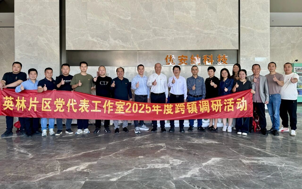 優安納傘業迎英林鎮黨代表調研團，共探產業升級新路徑